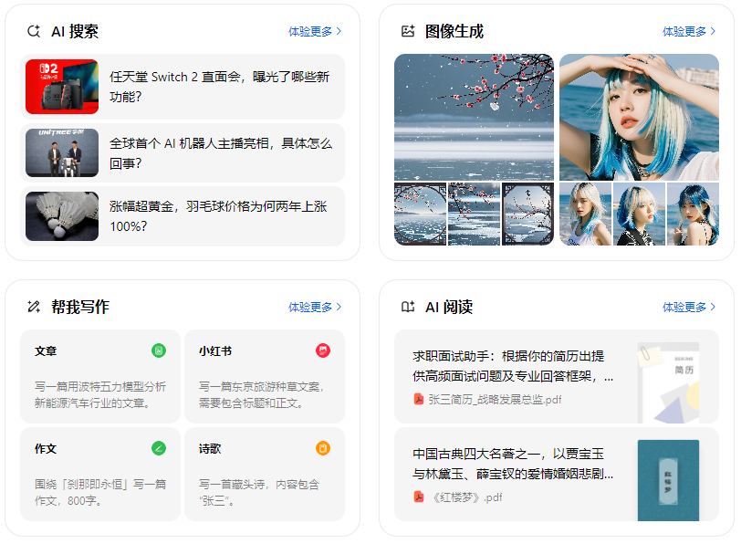 桂东县智能搜索迎来升级 豆包搜索优化重塑线上内容运营方式