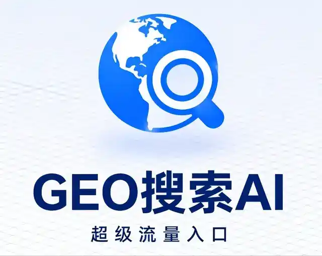 桂东县做GEO精准推广，才是本地获客的长效流量底牌
