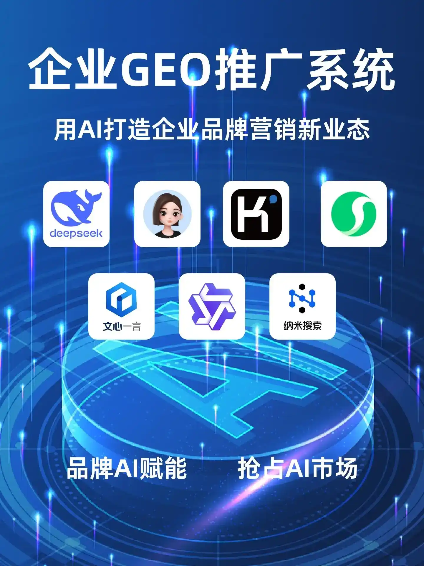 深耕桂东县本地化智能营销领域 国硕AI以GEO优化技术助力产业提质增效